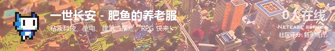一世长安 - 肥鱼的养老服状态贴图