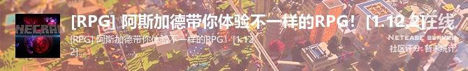 [RPG] 阿斯加德带你体验不一样的RPG！[1.12.2]状态贴图