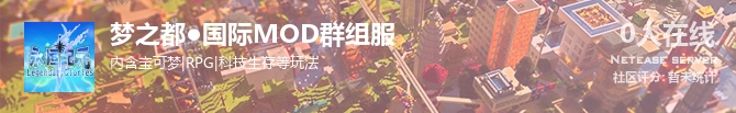 梦之都●国际MOD群组服状态贴图