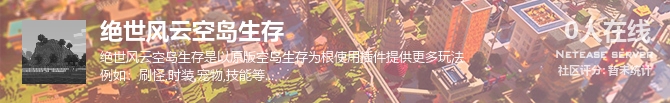 绝世风云空岛生存状态贴图