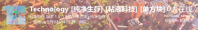 Technology [纯净生存] [粘液科技] [单方块]状态贴图