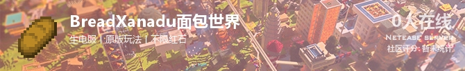 BreadXanadu面包世界状态贴图