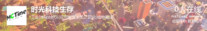 时光科技生存状态贴图