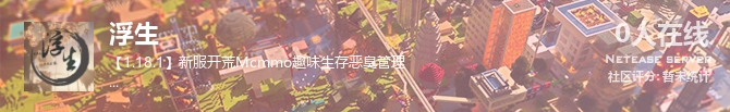 浮生状态贴图