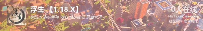 浮生 【1.18.X】状态贴图