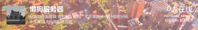懒狗服务器状态贴图