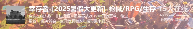 幸存者-[2025暑假大更新]-枪械/RPG/生存状态贴图