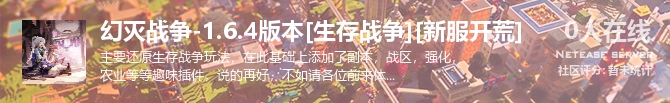 幻灭战争-1.6.4版本[生存战争][新服开荒]状态贴图