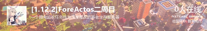 [1.12.2]ForeActos二周目状态贴图
