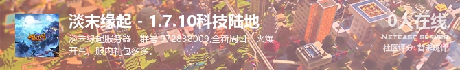 淡末缘起 - 1.7.10科技陆地状态贴图