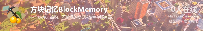 方块记忆BlockMemory状态贴图