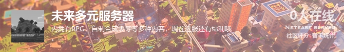 未来多元服务器状态贴图