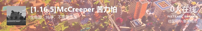 [1.16.5]McCreeper 苦力怕状态贴图