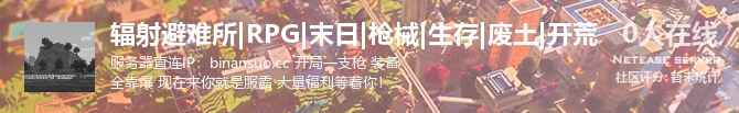 辐射避难所|RPG|末日|枪械|生存|废土|开荒状态贴图