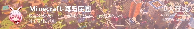 Minecraft-海岛庄园状态贴图
