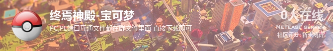 终焉神殿-宝可梦状态贴图