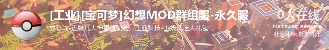 [工业][宝可梦]幻想MOD群组服-永久服状态贴图