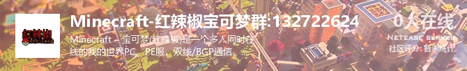 Minecraft-红辣椒宝可梦群:132722624状态贴图