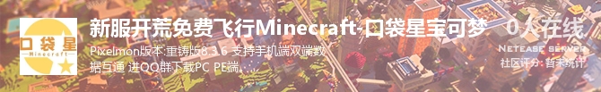 新服开荒免费飞行Minecraft-口袋星宝可梦状态贴图
