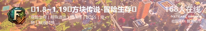⚫1.8~1.19⚫方块传说-冒险生存⚫状态贴图
