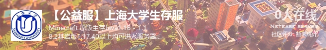 【公益服】上海大学生存服状态贴图