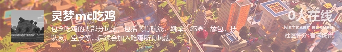 灵梦mc吃鸡状态贴图
