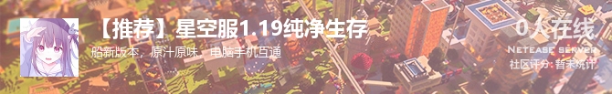 【推荐】星空服1.19纯净生存状态贴图