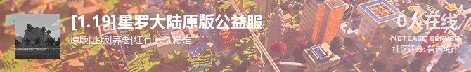 [1.19]星罗大陆原版公益服状态贴图