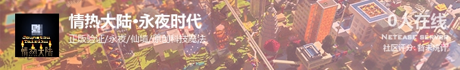 情热大陆·永夜时代状态贴图