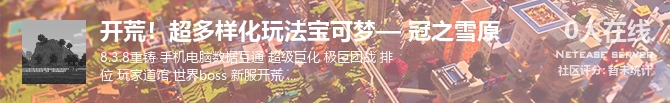 开荒！超多样化玩法宝可梦— 冠之雪原状态贴图