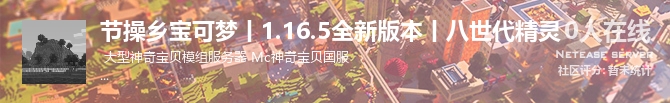 节操乡宝可梦丨1.16.5全新版本丨八世代精灵状态贴图