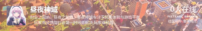 昼夜神域状态贴图