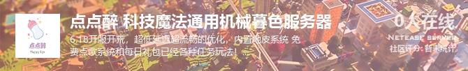 点点醉 科技魔法通用机械暮色服务器状态贴图