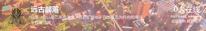 远古部落状态贴图
