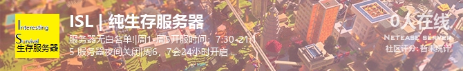 ISL | 纯生存服务器状态贴图