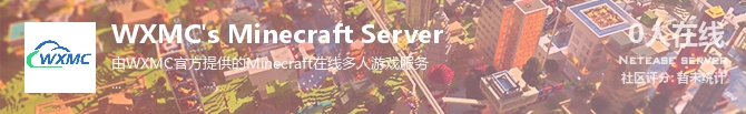 WXMC's Minecraft Server状态贴图