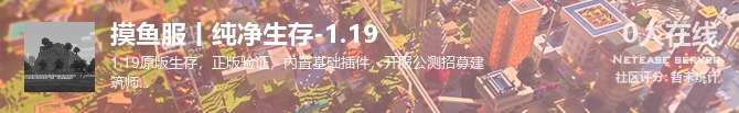 摸鱼服丨纯净生存-1.19状态贴图
