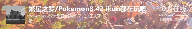 繁星之梦/Pokemon8.42 ikun都在玩噢状态贴图