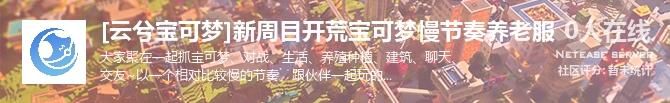[云兮宝可梦]新周目开荒宝可梦慢节奏养老服状态贴图