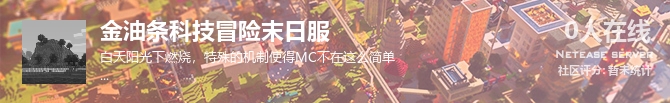 金油条科技冒险末日服状态贴图
