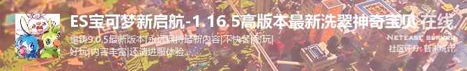 ES宝可梦新启航-1.16.5高版本最新洗翠神奇宝贝状态贴图