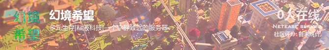 幻境希望状态贴图