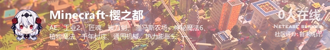 Minecraft-樱之都状态贴图