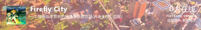 Firefly City状态贴图