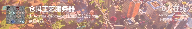 仓鼠工艺服务器状态贴图