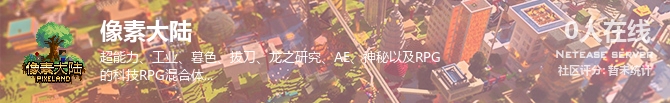 像素大陆状态贴图