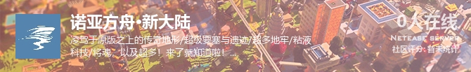 诺亚方舟·新大陆状态贴图