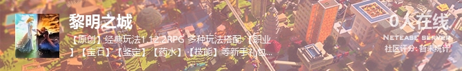 黎明之城状态贴图
