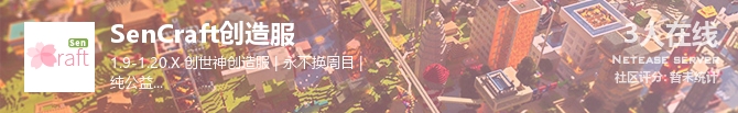 SenCraft创造服状态贴图