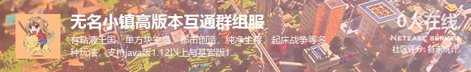 无名小镇高版本互通群组服状态贴图